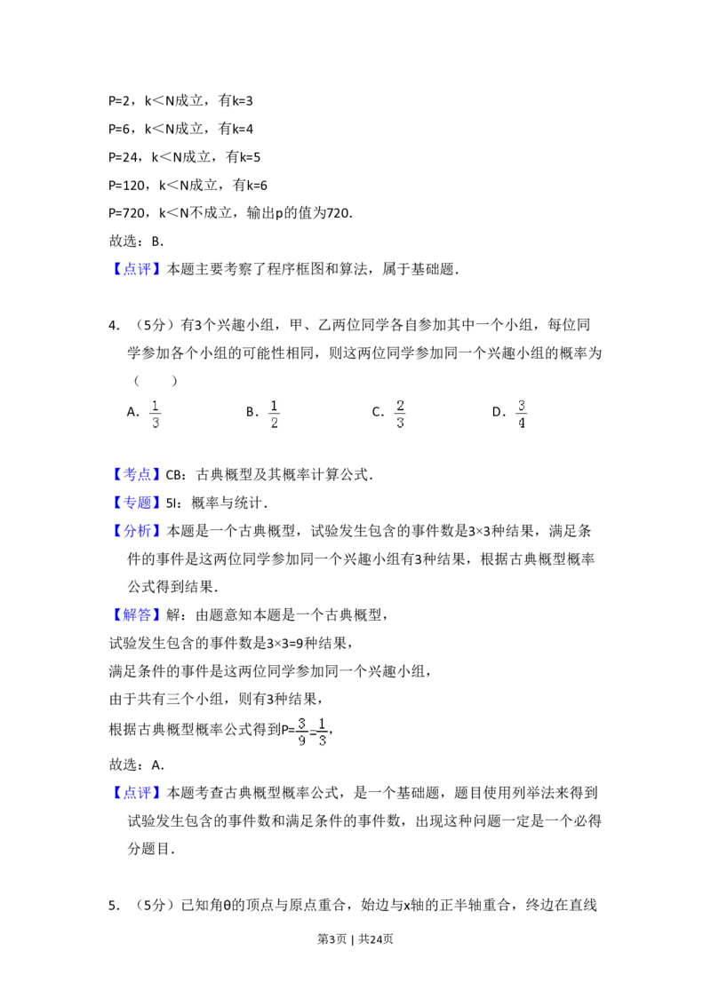 2011年高考数学试卷（理）（新课标）（解析卷）_数学历年高考真题_新&middot;PDF版2008-2025&middot;高考数学真题_数学（按试卷类型分类）2008-2025_全国卷&middot;数学（2008-2025）