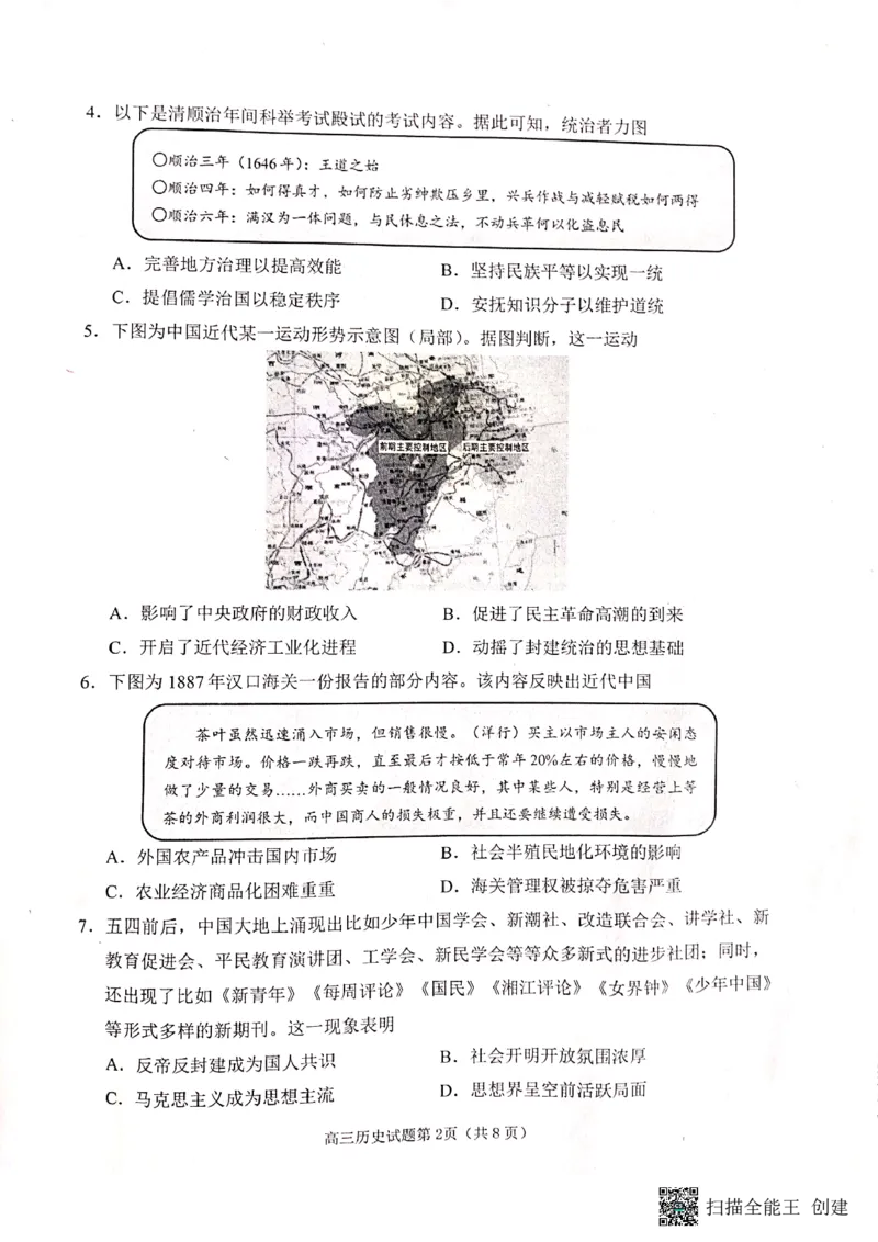 2023届山东省日照市高三上学期第一次校际联考历史试题(1)_2023年8月_028月合集_2023届山东省日照市高三上学期第一次校际联考