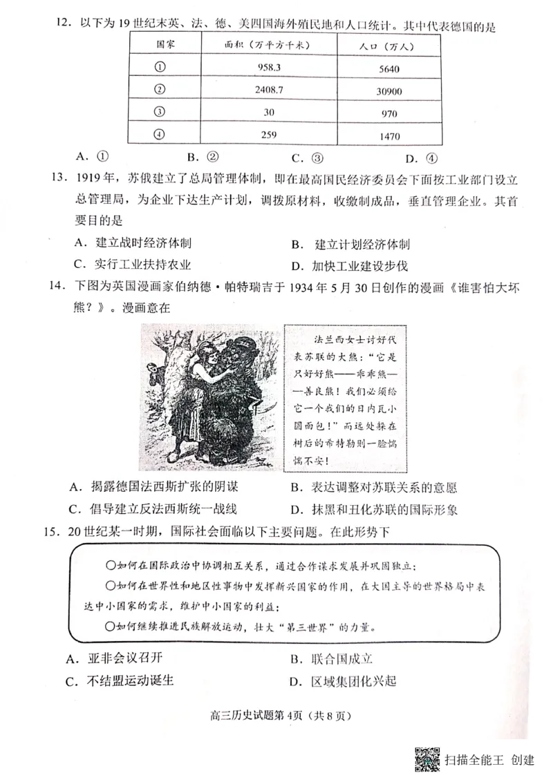 2023届山东省日照市高三上学期第一次校际联考历史试题(1)_2023年8月_028月合集_2023届山东省日照市高三上学期第一次校际联考