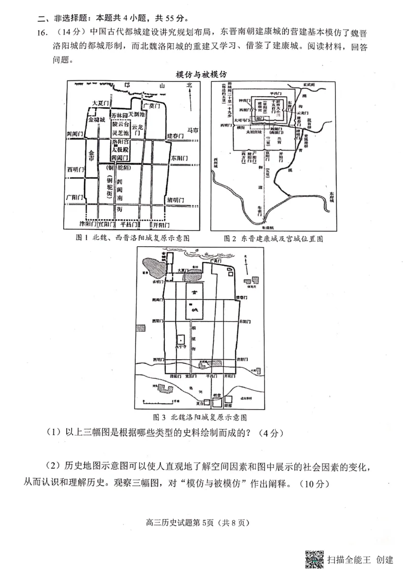 2023届山东省日照市高三上学期第一次校际联考历史试题(1)_2023年8月_028月合集_2023届山东省日照市高三上学期第一次校际联考