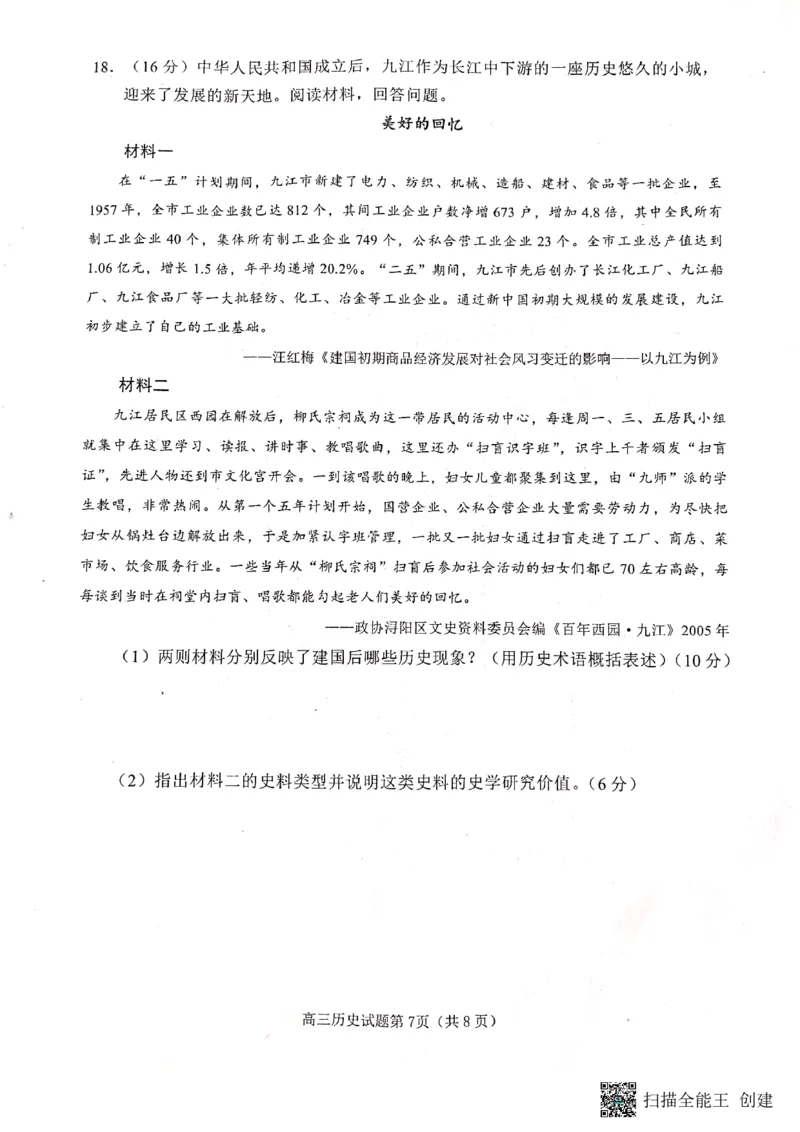 2023届山东省日照市高三上学期第一次校际联考历史试题(1)_2023年8月_028月合集_2023届山东省日照市高三上学期第一次校际联考