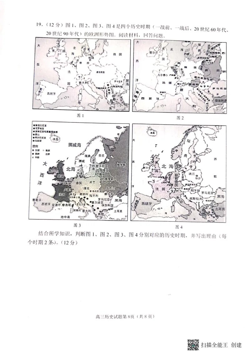 2023届山东省日照市高三上学期第一次校际联考历史试题(1)_2023年8月_028月合集_2023届山东省日照市高三上学期第一次校际联考