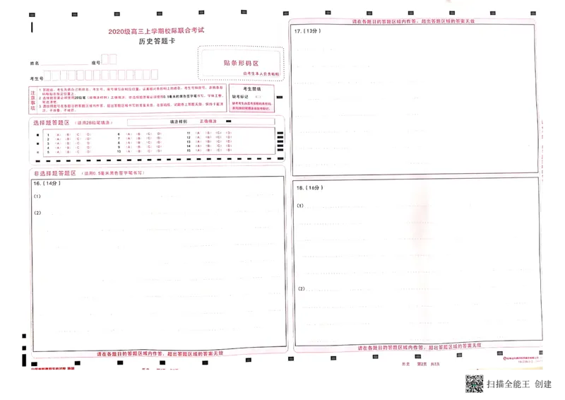2023届山东省日照市高三上学期第一次校际联考历史试题(1)_2023年8月_028月合集_2023届山东省日照市高三上学期第一次校际联考