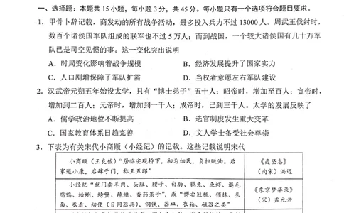 2023届山东省日照市高三上学期第一次校际联考历史试题(1)_2023年8月_028月合集_2023届山东省日照市高三上学期第一次校际联考
