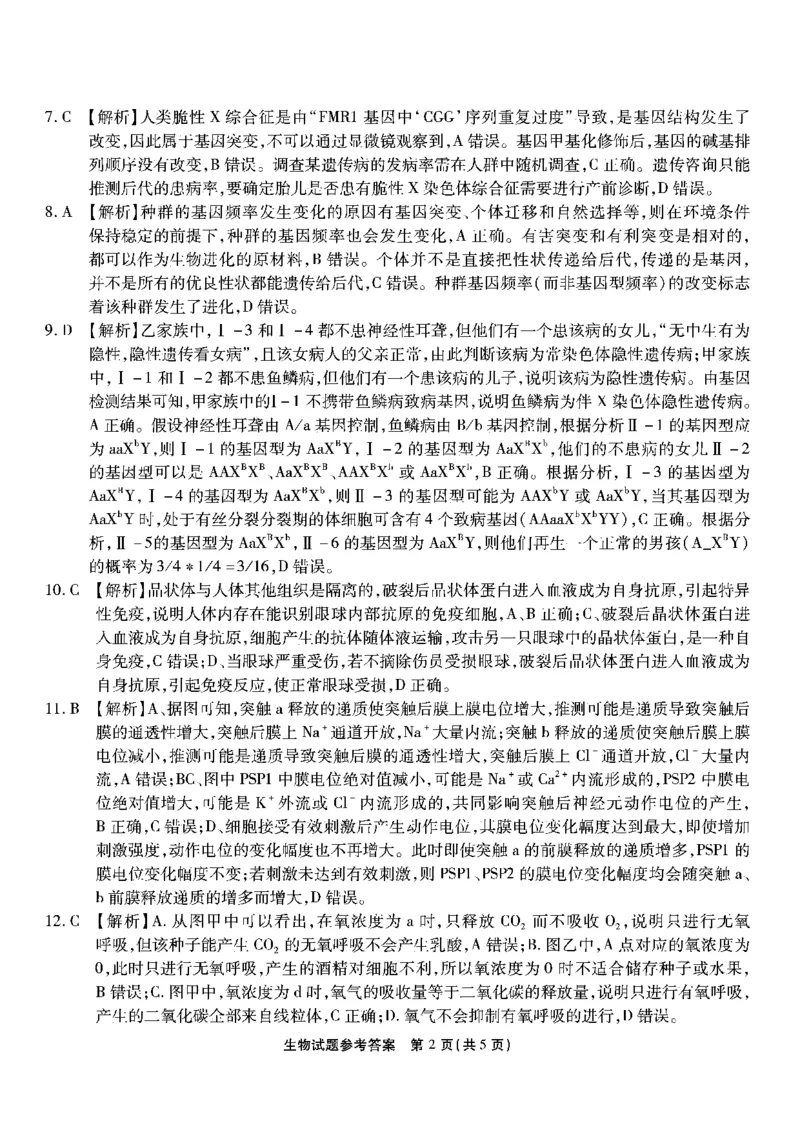1_南开第六次联考-生物答案_2024年2月_01每日更新_21号_2024届重庆市南开中学高三第六次质量检测_重庆市南开中学高2024届高三第六次质量检测生物