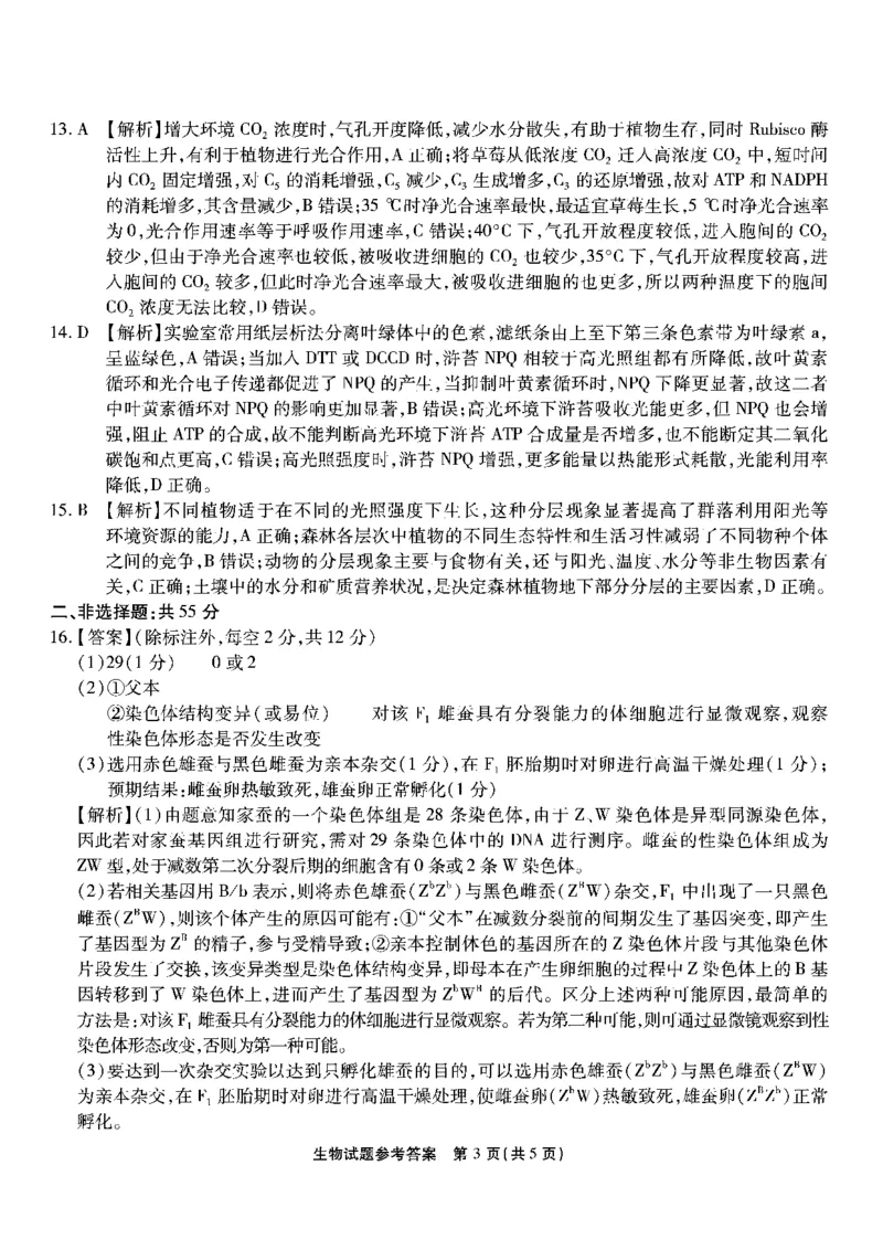 1_南开第六次联考-生物答案_2024年2月_01每日更新_21号_2024届重庆市南开中学高三第六次质量检测_重庆市南开中学高2024届高三第六次质量检测生物