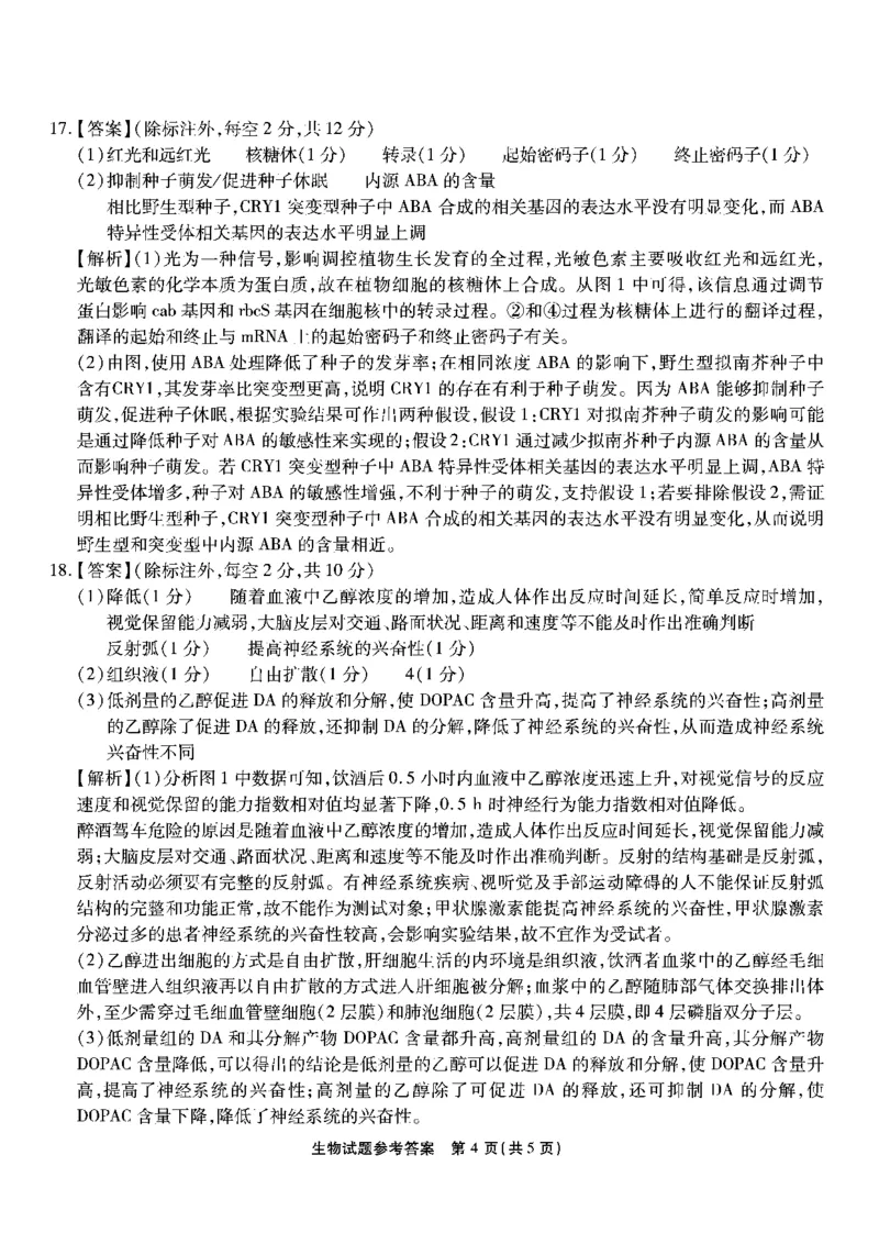 1_南开第六次联考-生物答案_2024年2月_01每日更新_21号_2024届重庆市南开中学高三第六次质量检测_重庆市南开中学高2024届高三第六次质量检测生物
