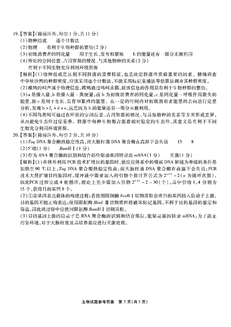 1_南开第六次联考-生物答案_2024年2月_01每日更新_21号_2024届重庆市南开中学高三第六次质量检测_重庆市南开中学高2024届高三第六次质量检测生物