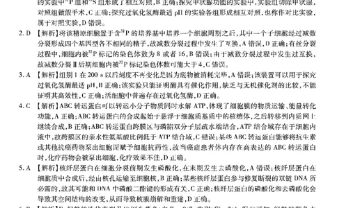 1_南开第六次联考-生物答案_2024年2月_01每日更新_21号_2024届重庆市南开中学高三第六次质量检测_重庆市南开中学高2024届高三第六次质量检测生物