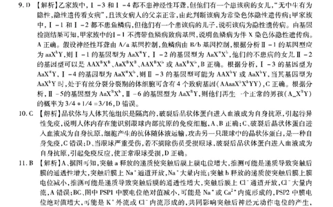 1_南开第六次联考-生物答案_2024年2月_01每日更新_21号_2024届重庆市南开中学高三第六次质量检测_重庆市南开中学高2024届高三第六次质量检测生物