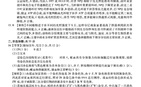 1_南开第六次联考-生物答案_2024年2月_01每日更新_21号_2024届重庆市南开中学高三第六次质量检测_重庆市南开中学高2024届高三第六次质量检测生物