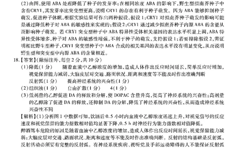 1_南开第六次联考-生物答案_2024年2月_01每日更新_21号_2024届重庆市南开中学高三第六次质量检测_重庆市南开中学高2024届高三第六次质量检测生物