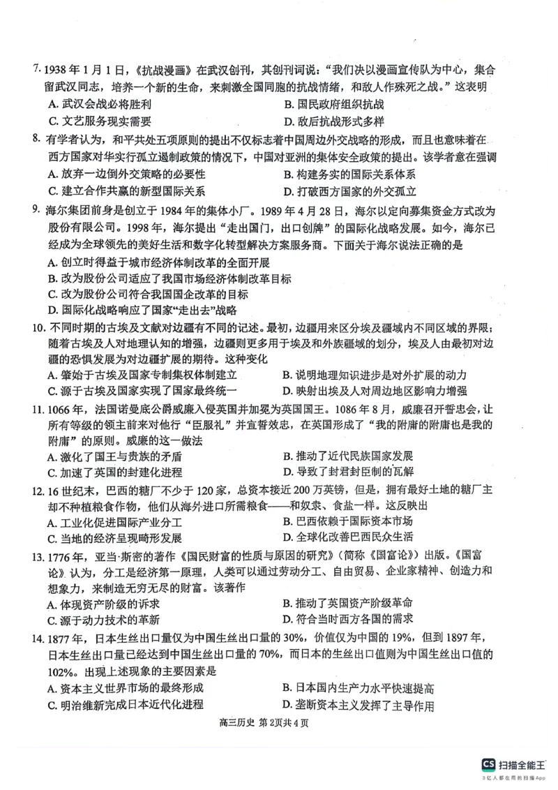 安徽师范大学附属中学2024届高三下学期最后一卷（三模）历史试题（无答案）(1)_2024年6月(1)_026月合集_2024届安徽师大附中高三下学期最后一卷（三模）