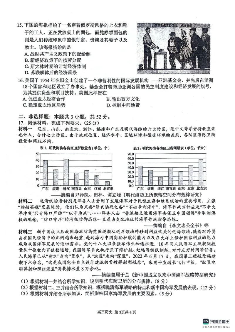 安徽师范大学附属中学2024届高三下学期最后一卷（三模）历史试题（无答案）(1)_2024年6月(1)_026月合集_2024届安徽师大附中高三下学期最后一卷（三模）