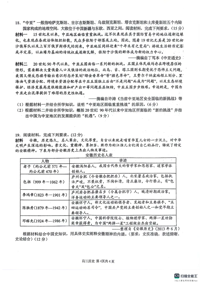 安徽师范大学附属中学2024届高三下学期最后一卷（三模）历史试题（无答案）(1)_2024年6月(1)_026月合集_2024届安徽师大附中高三下学期最后一卷（三模）