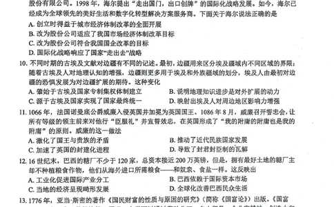 安徽师范大学附属中学2024届高三下学期最后一卷（三模）历史试题（无答案）(1)_2024年6月(1)_026月合集_2024届安徽师大附中高三下学期最后一卷（三模）
