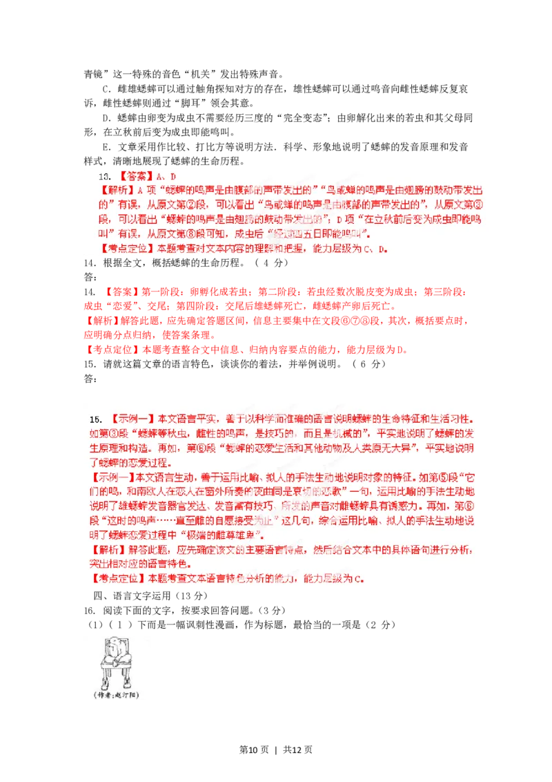 2012年高考语文试卷（福建）（解析卷）_语文历年高考真题_新&middot;PDF版2008-2025&middot;高考语文真题_语文（按年份分类）2008-2025_2012&middot;语文高考真题