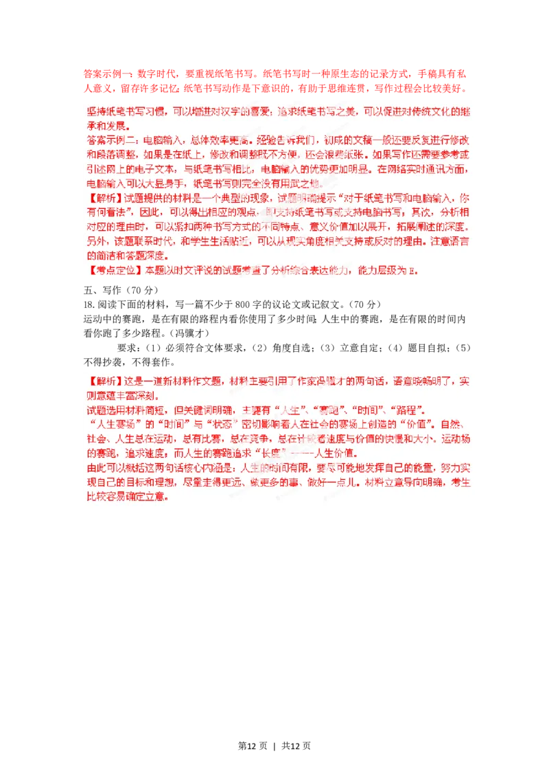 2012年高考语文试卷（福建）（解析卷）_语文历年高考真题_新&middot;PDF版2008-2025&middot;高考语文真题_语文（按年份分类）2008-2025_2012&middot;语文高考真题