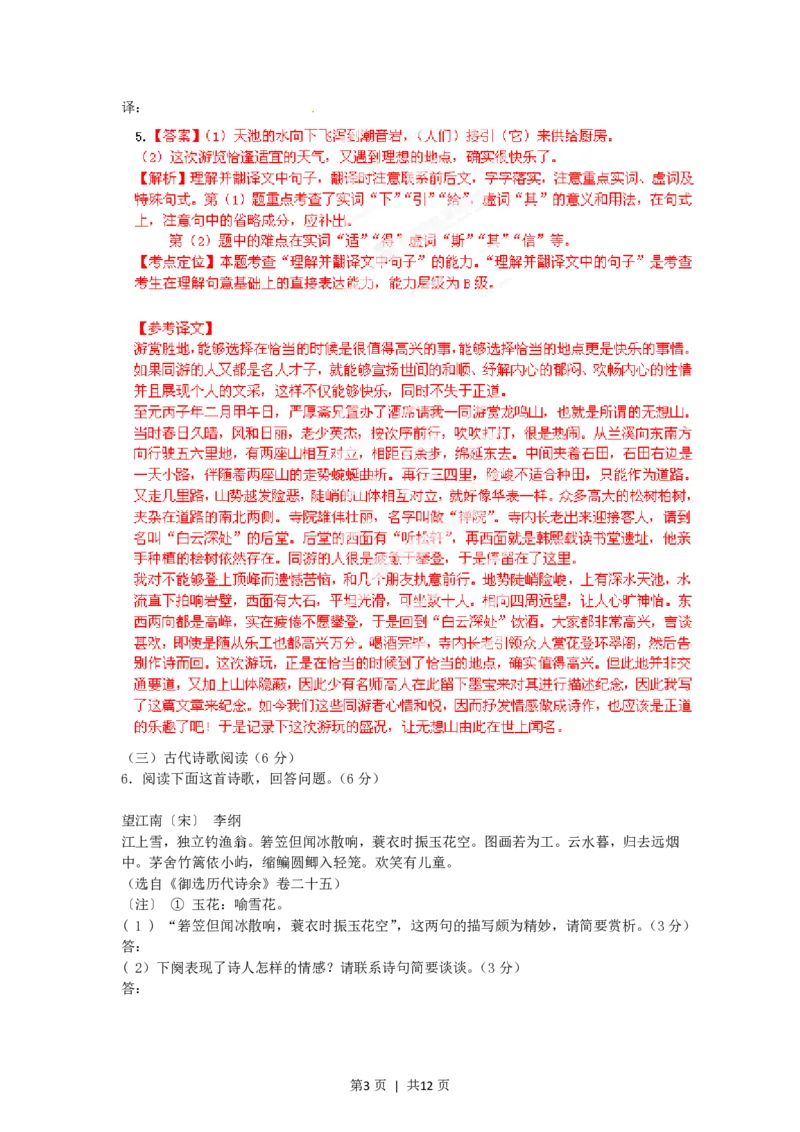 2012年高考语文试卷（福建）（解析卷）_语文历年高考真题_新&middot;PDF版2008-2025&middot;高考语文真题_语文（按年份分类）2008-2025_2012&middot;语文高考真题