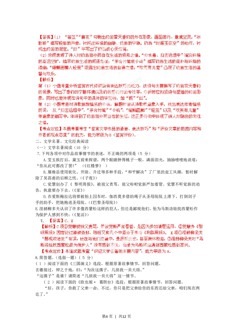 2012年高考语文试卷（福建）（解析卷）_语文历年高考真题_新&middot;PDF版2008-2025&middot;高考语文真题_语文（按年份分类）2008-2025_2012&middot;语文高考真题