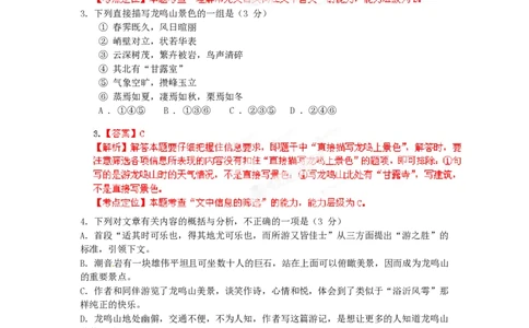 2012年高考语文试卷（福建）（解析卷）_语文历年高考真题_新&middot;PDF版2008-2025&middot;高考语文真题_语文（按年份分类）2008-2025_2012&middot;语文高考真题