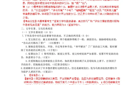 2012年高考语文试卷（福建）（解析卷）_语文历年高考真题_新&middot;PDF版2008-2025&middot;高考语文真题_语文（按年份分类）2008-2025_2012&middot;语文高考真题