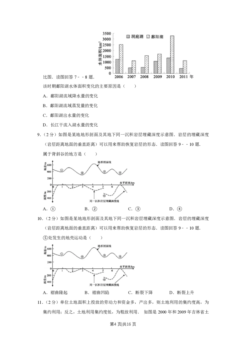 2012年高考地理试卷（江苏）（空白卷）_地理历年高考真题_新&middot;PDF版2008-2025&middot;高考地理真题_地理（按试卷类型分类）2008-2025_自主命题卷&middot;地理（2008-2025）