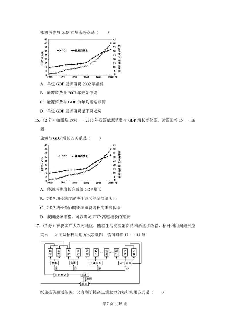 2012年高考地理试卷（江苏）（空白卷）_地理历年高考真题_新&middot;PDF版2008-2025&middot;高考地理真题_地理（按试卷类型分类）2008-2025_自主命题卷&middot;地理（2008-2025）
