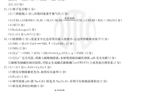 化学1答案_2023年8月_01每日更新_17号_2023届河北金太阳联考23-16C_化学
