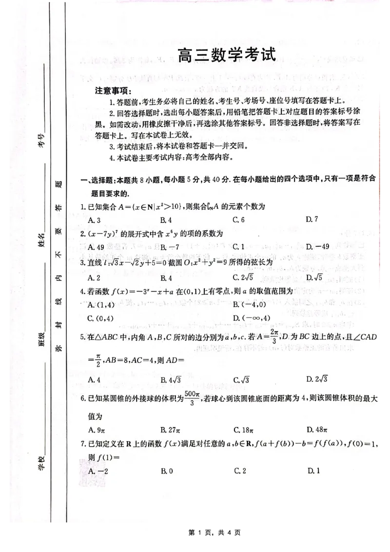 重庆金太阳2025届高三5月联考数学_2025年5月_250510重庆金太阳2025届高三5月联考（全科）