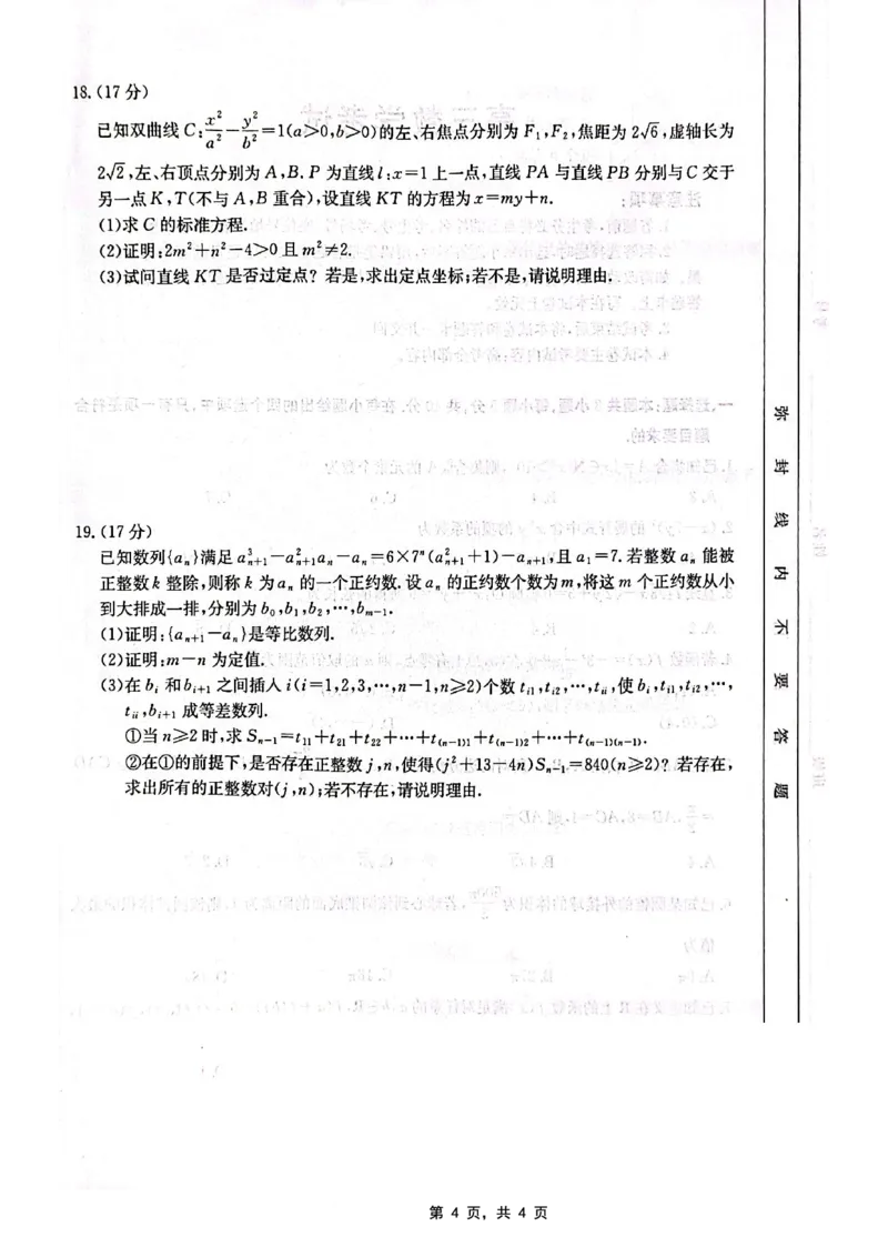 重庆金太阳2025届高三5月联考数学_2025年5月_250510重庆金太阳2025届高三5月联考（全科）