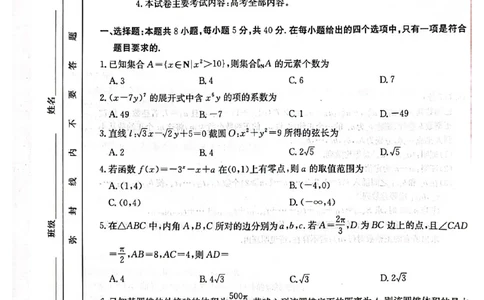 重庆金太阳2025届高三5月联考数学_2025年5月_250510重庆金太阳2025届高三5月联考（全科）