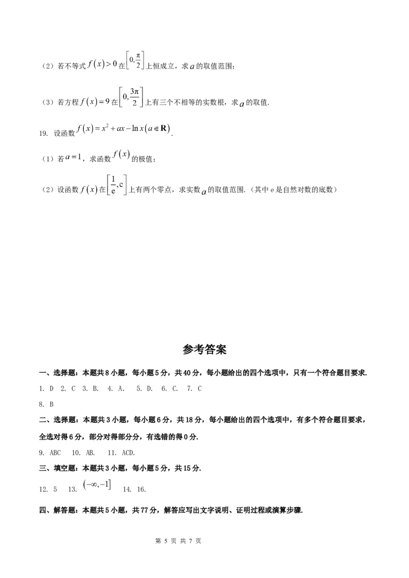 辽宁省大连市滨城高中联盟2026届高三上学期10月份月考（期中）数学试题（含简略答案）_2025年10月_12026年试卷教辅资源等多个文件