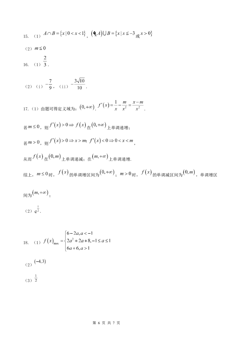 辽宁省大连市滨城高中联盟2026届高三上学期10月份月考（期中）数学试题（含简略答案）_2025年10月_12026年试卷教辅资源等多个文件