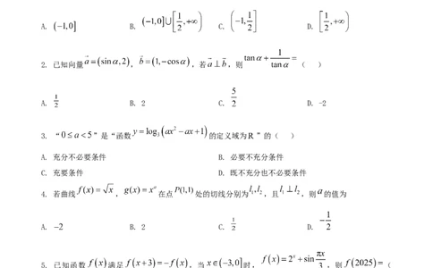 辽宁省大连市滨城高中联盟2026届高三上学期10月份月考（期中）数学试题（含简略答案）_2025年10月_12026年试卷教辅资源等多个文件