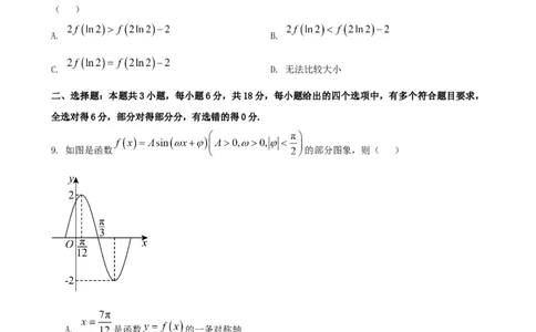 辽宁省大连市滨城高中联盟2026届高三上学期10月份月考（期中）数学试题（含简略答案）_2025年10月_12026年试卷教辅资源等多个文件