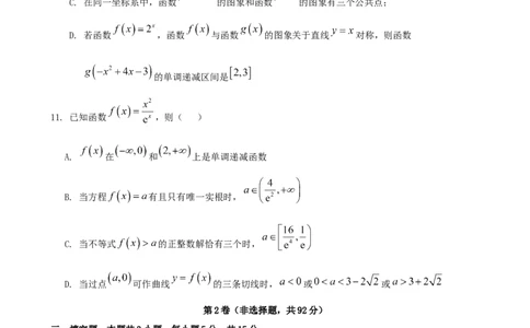 辽宁省大连市滨城高中联盟2026届高三上学期10月份月考（期中）数学试题（含简略答案）_2025年10月_12026年试卷教辅资源等多个文件