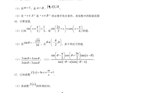 辽宁省大连市滨城高中联盟2026届高三上学期10月份月考（期中）数学试题（含简略答案）_2025年10月_12026年试卷教辅资源等多个文件