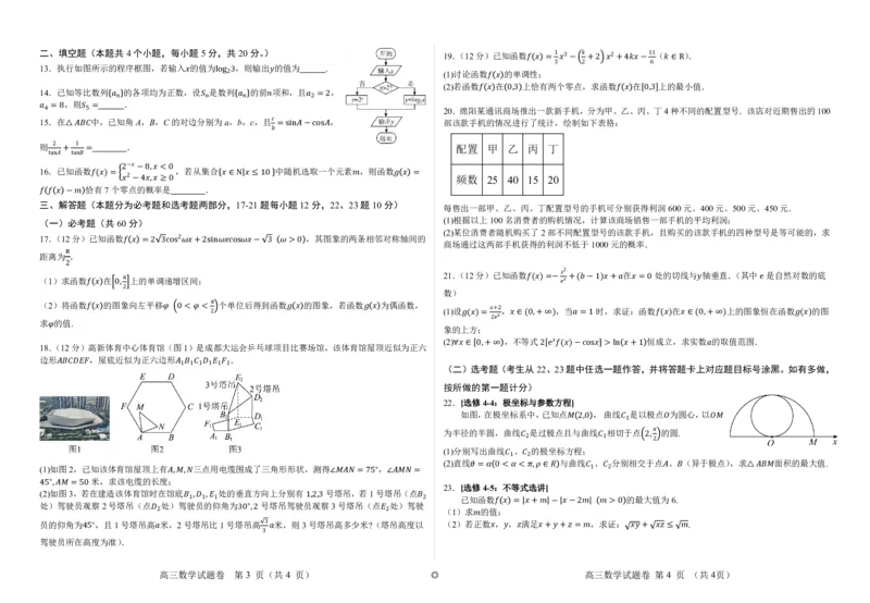 四川省绵阳市高中2024届高三突击班第一次诊断性考试模拟测试理数(1)_2023年10月_0210月合集_2024届四川省绵阳高中高三理科突击班第一次诊断性考试模拟测试