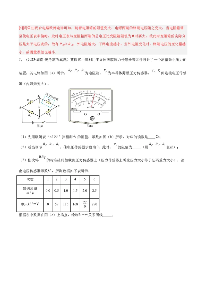 专题77实验八：其它测量电阻的方法（解析卷）-十年（2014-2023）高考物理真题分项汇编（全国通用）_近10年高考真题汇编（必刷）_十年（2014-2024）高考物理真题分项汇编（全国通用）