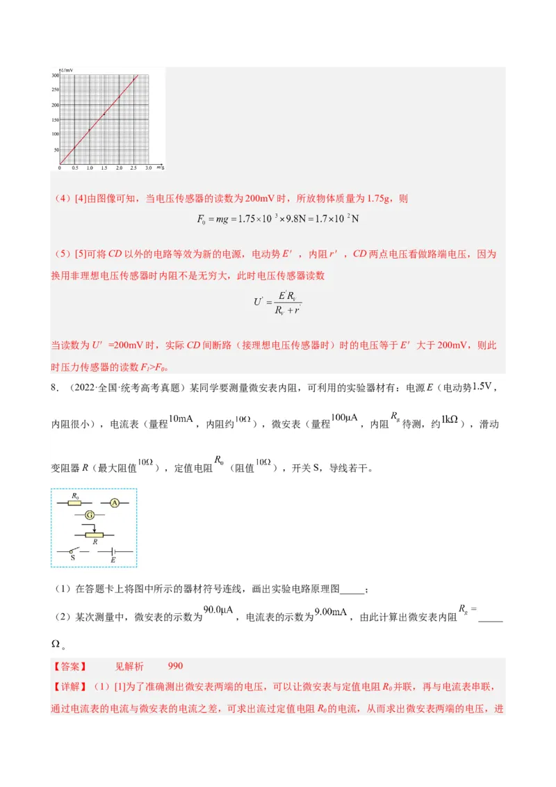 专题77实验八：其它测量电阻的方法（解析卷）-十年（2014-2023）高考物理真题分项汇编（全国通用）_近10年高考真题汇编（必刷）_十年（2014-2024）高考物理真题分项汇编（全国通用）