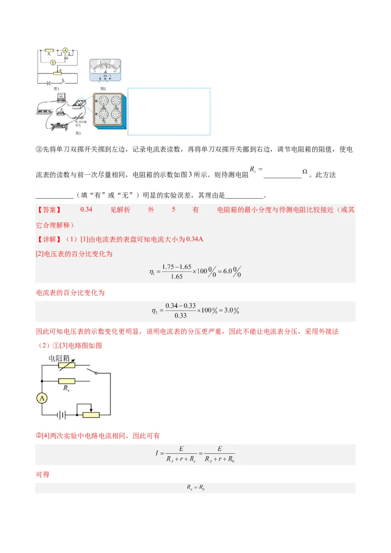 专题77实验八：其它测量电阻的方法（解析卷）-十年（2014-2023）高考物理真题分项汇编（全国通用）_近10年高考真题汇编（必刷）_十年（2014-2024）高考物理真题分项汇编（全国通用）