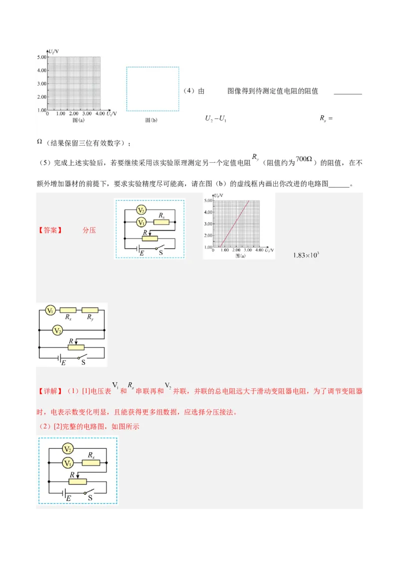专题77实验八：其它测量电阻的方法（解析卷）-十年（2014-2023）高考物理真题分项汇编（全国通用）_近10年高考真题汇编（必刷）_十年（2014-2024）高考物理真题分项汇编（全国通用）