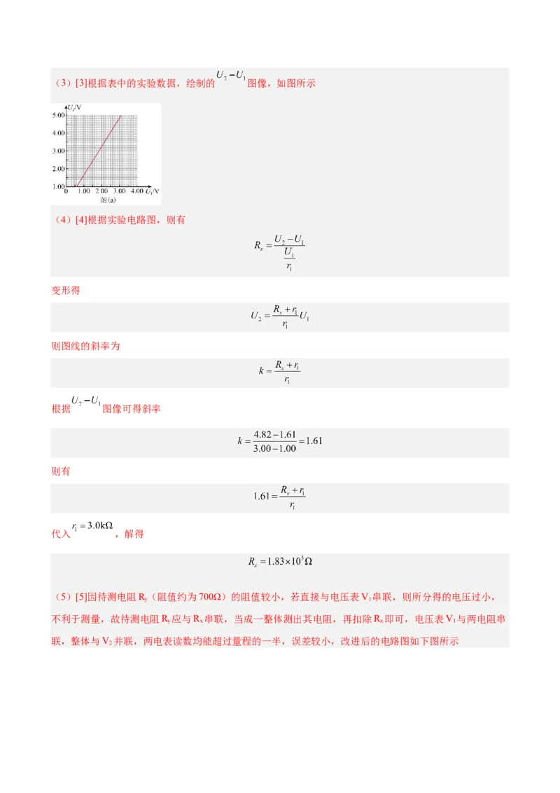 专题77实验八：其它测量电阻的方法（解析卷）-十年（2014-2023）高考物理真题分项汇编（全国通用）_近10年高考真题汇编（必刷）_十年（2014-2024）高考物理真题分项汇编（全国通用）