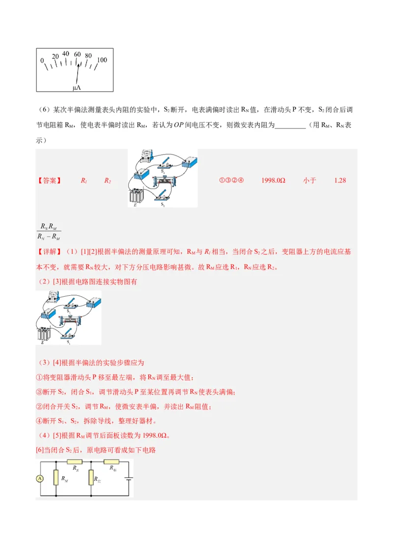 专题77实验八：其它测量电阻的方法（解析卷）-十年（2014-2023）高考物理真题分项汇编（全国通用）_近10年高考真题汇编（必刷）_十年（2014-2024）高考物理真题分项汇编（全国通用）