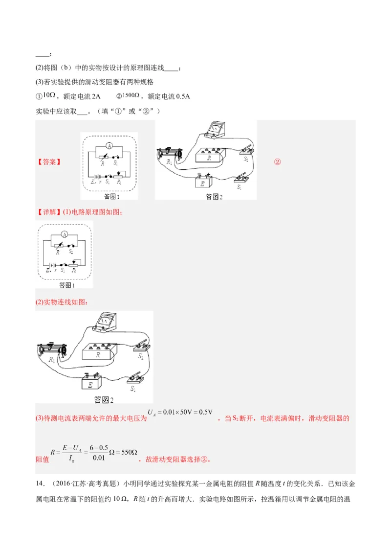专题77实验八：其它测量电阻的方法（解析卷）-十年（2014-2023）高考物理真题分项汇编（全国通用）_近10年高考真题汇编（必刷）_十年（2014-2024）高考物理真题分项汇编（全国通用）