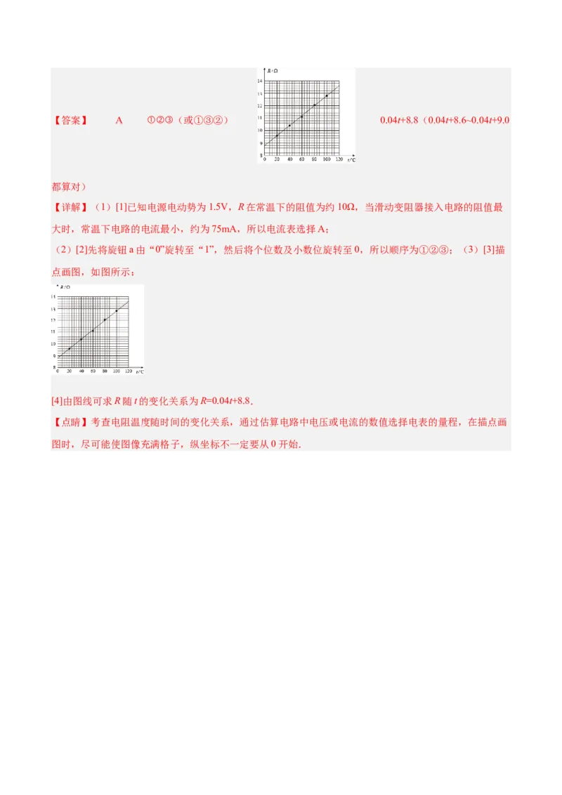 专题77实验八：其它测量电阻的方法（解析卷）-十年（2014-2023）高考物理真题分项汇编（全国通用）_近10年高考真题汇编（必刷）_十年（2014-2024）高考物理真题分项汇编（全国通用）