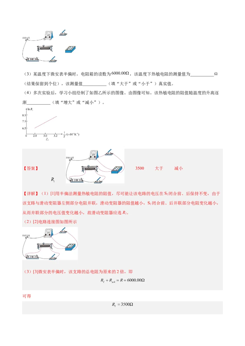专题77实验八：其它测量电阻的方法（解析卷）-十年（2014-2023）高考物理真题分项汇编（全国通用）_近10年高考真题汇编（必刷）_十年（2014-2024）高考物理真题分项汇编（全国通用）