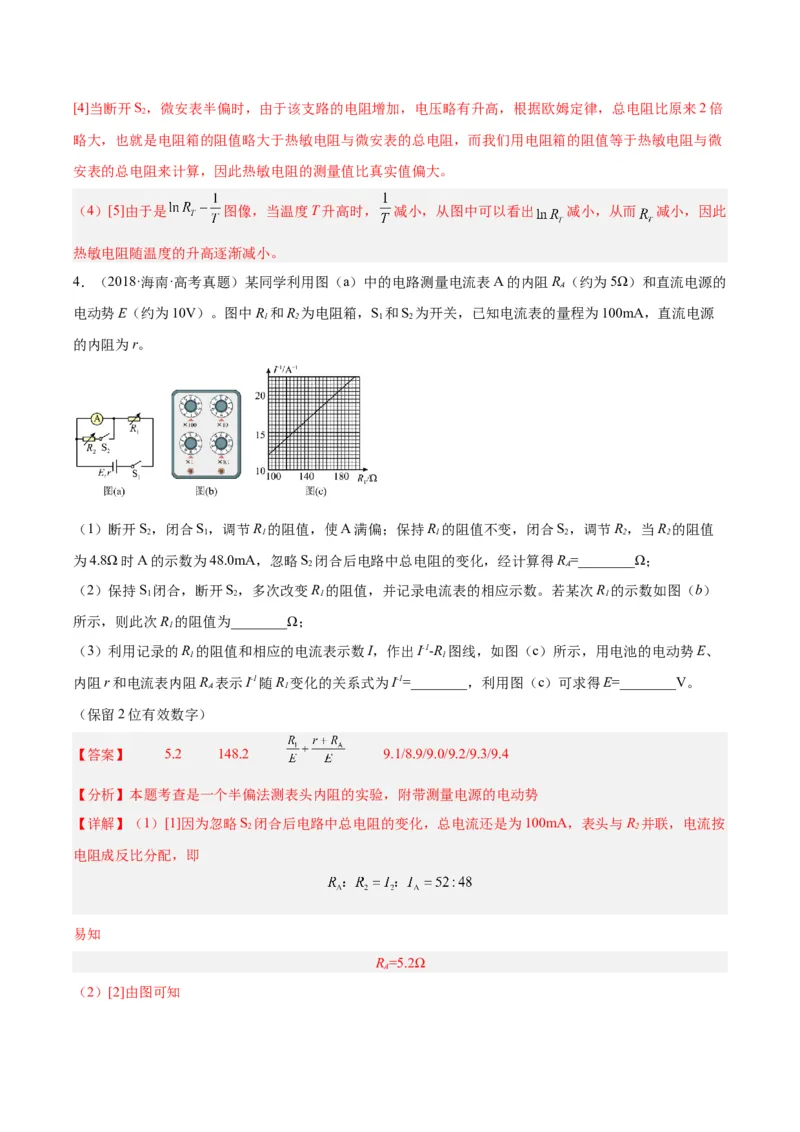 专题77实验八：其它测量电阻的方法（解析卷）-十年（2014-2023）高考物理真题分项汇编（全国通用）_近10年高考真题汇编（必刷）_十年（2014-2024）高考物理真题分项汇编（全国通用）