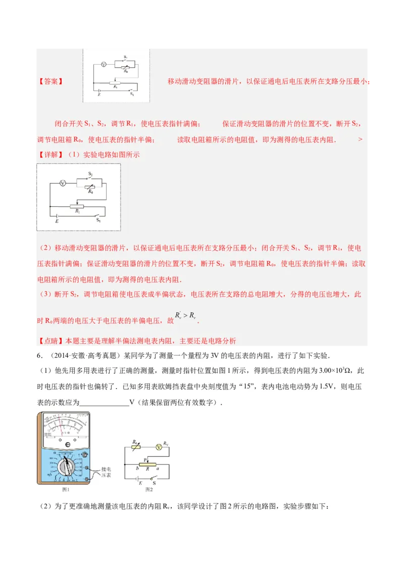 专题77实验八：其它测量电阻的方法（解析卷）-十年（2014-2023）高考物理真题分项汇编（全国通用）_近10年高考真题汇编（必刷）_十年（2014-2024）高考物理真题分项汇编（全国通用）